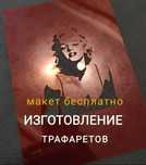 Качественные трафареты по разумной цене