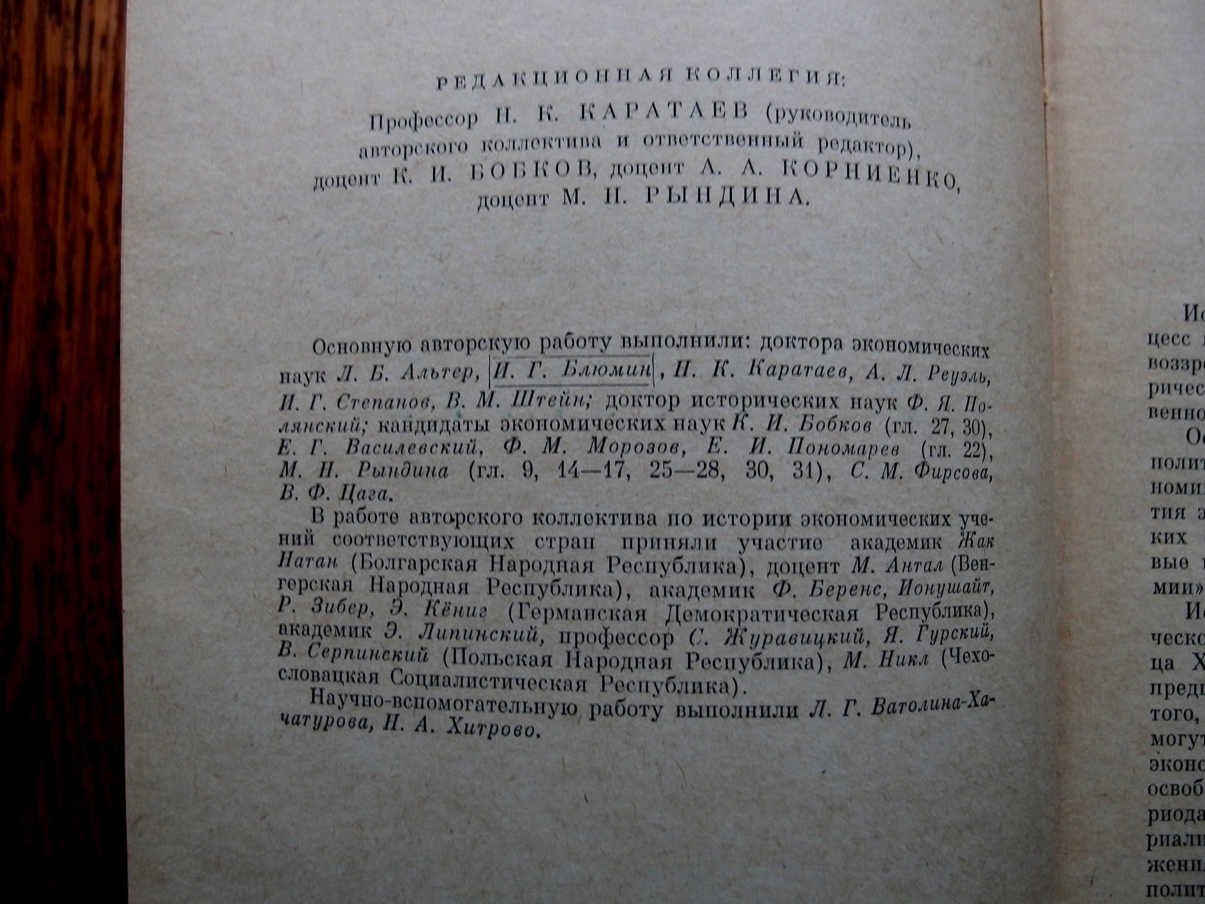 История экономических учений