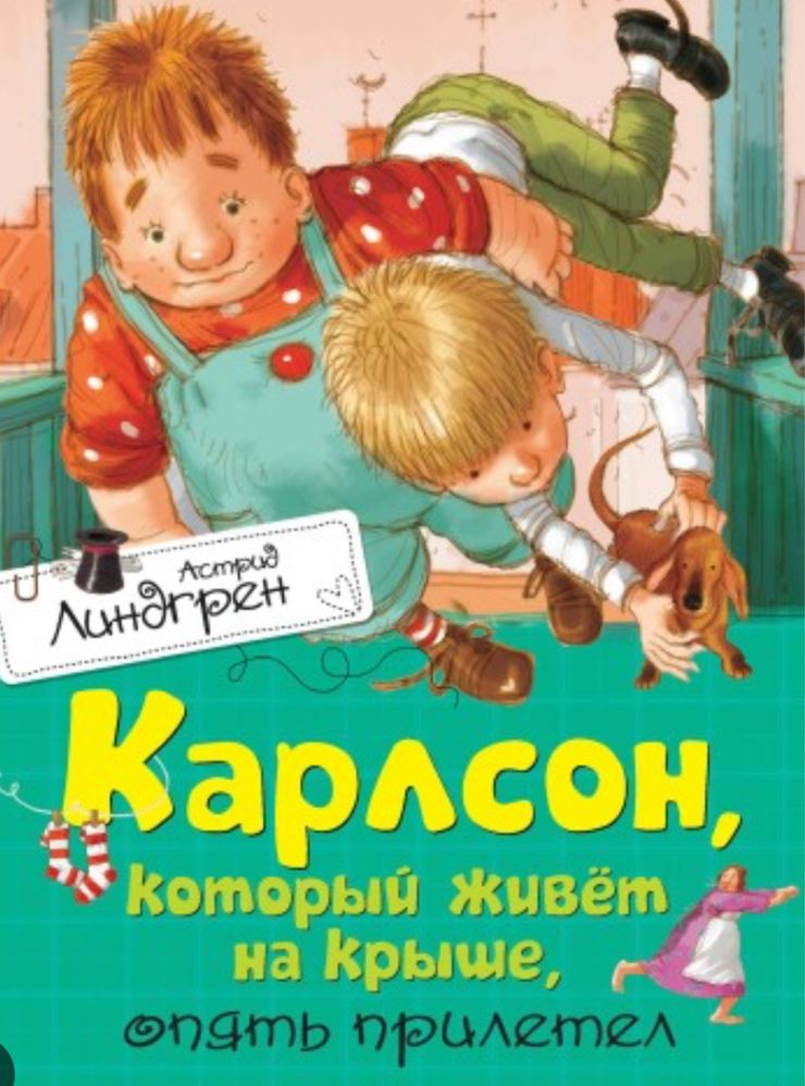 Комплект з трьох книг Астрід Ліндгрен, серія Карлсон
