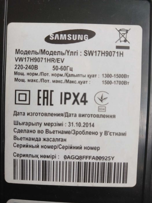 Пылесос Samsung  SW17H9071H