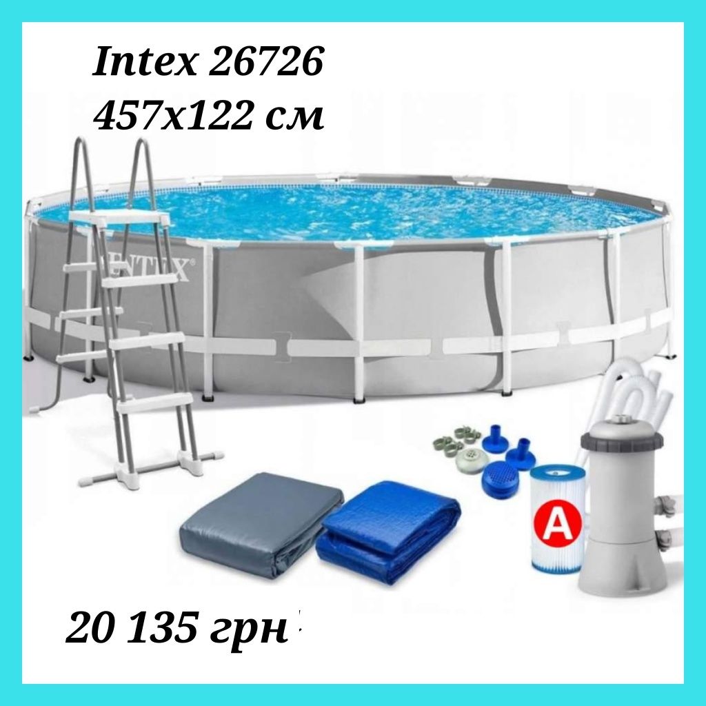 Каркасний великий  круглий басейн Intex діаметр 457, 549, 610 см Інтек