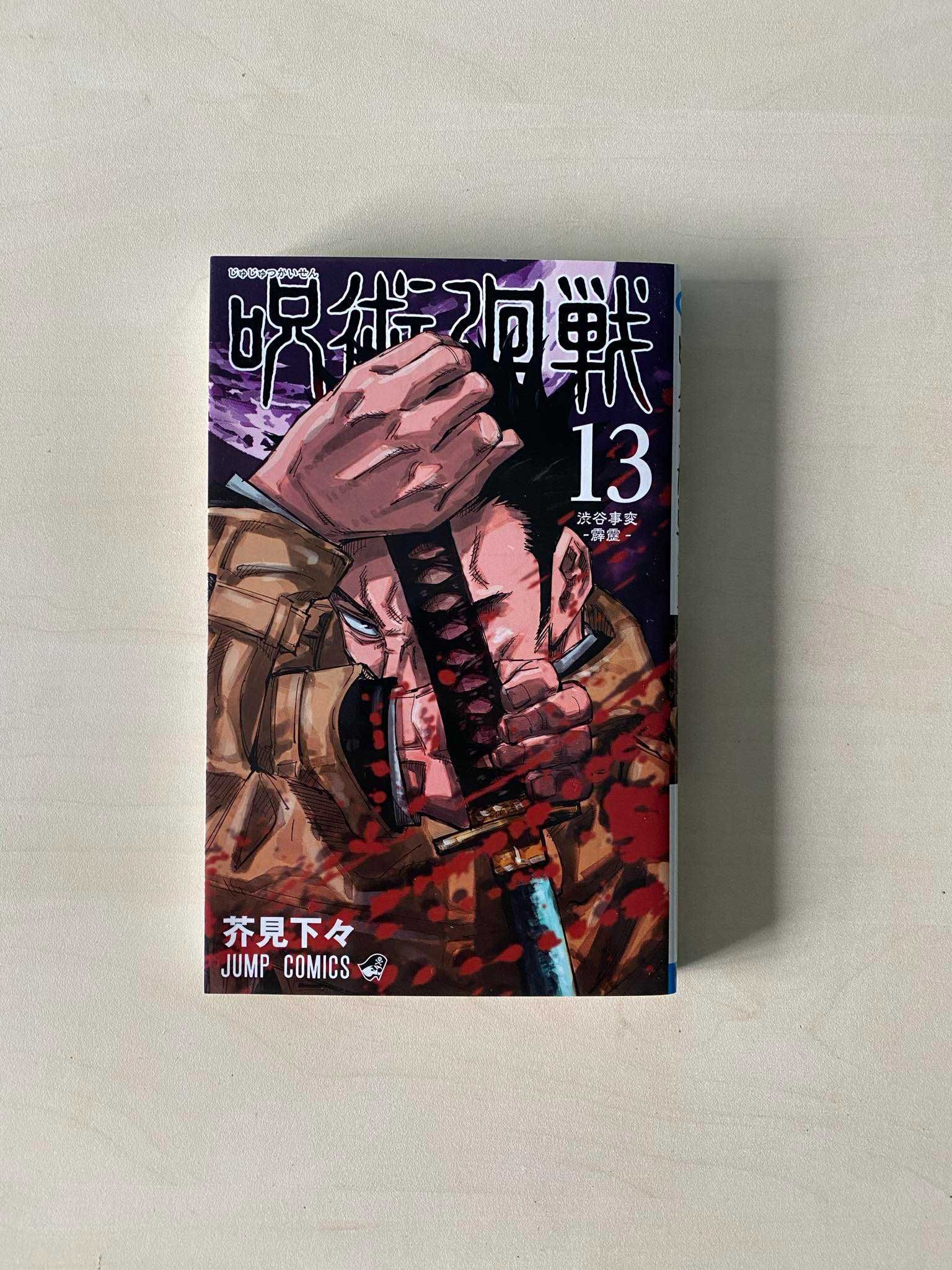 Manga Jujutsu Kaisen TOM/VOL 13-16 po japońsku/in japanese