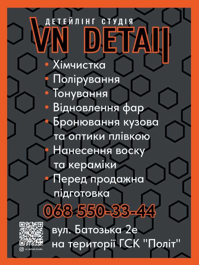 Хімчистка / Полірування / Точкування/ Підготовка до продажу Автомобіля