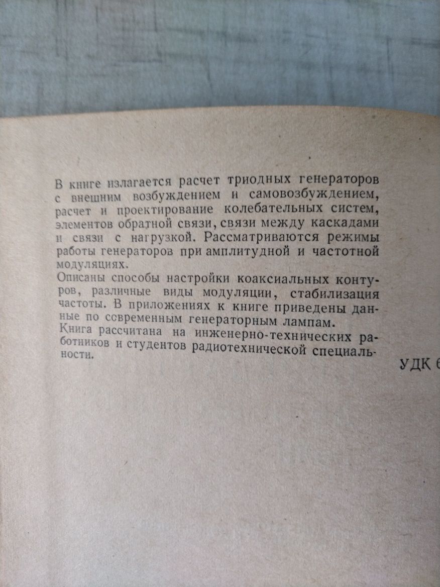 Триодные передатчики дециметровых волн .  С.Терентьев