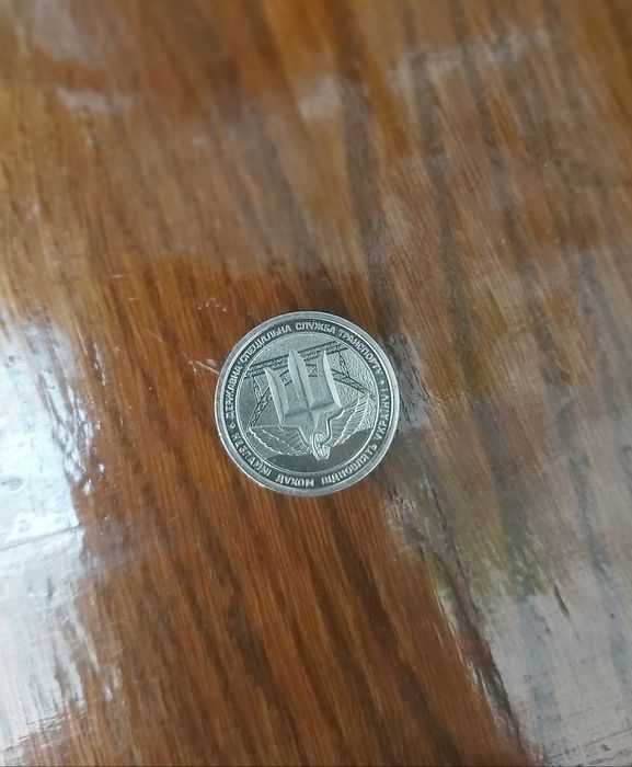 Колекційна монета НБУ ЗСУ 10 грн Державна спеціальна служба транспорту