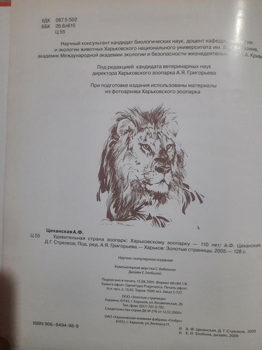 Удивительная страна зоопарк: Харьковскому зоопарку - 110 лет