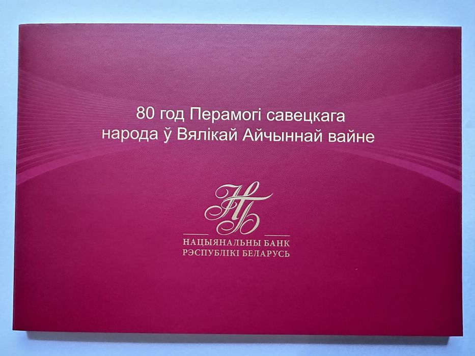 Banknot 80 rubli Białoruś