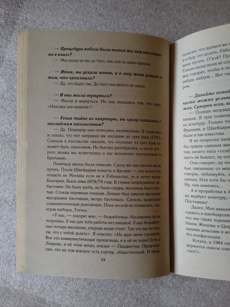 Вища міра, Беседы с Виктором Суворовым