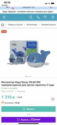 Ингалятор Vega Samy CN-02 WX компрессорный для детей