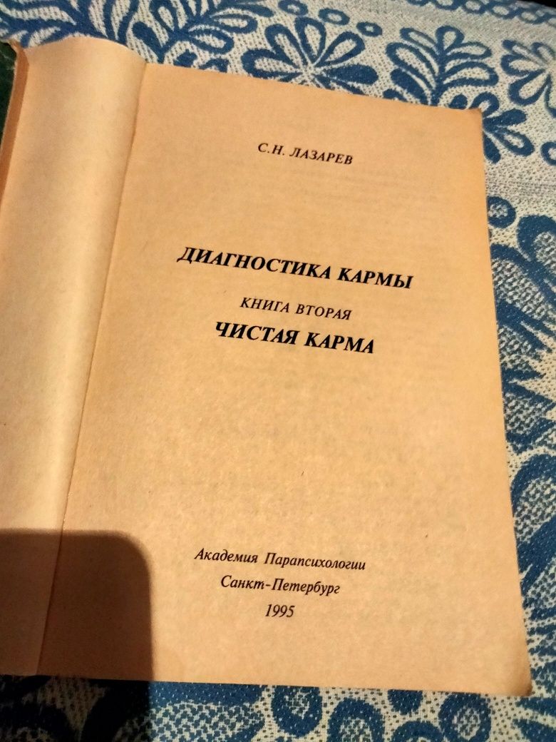 Продам книги ,, Діагностики карми, 1,2.