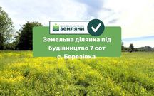 Продається ділянка 7 сот під будівництво в с. Березівка