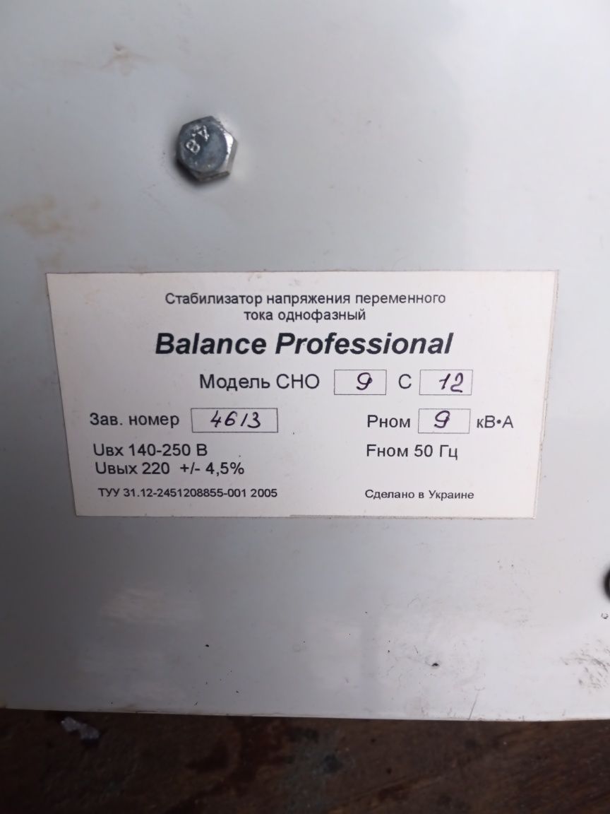 Стабилизатор напряжения однофазный Balance Professional CHO 9 C12