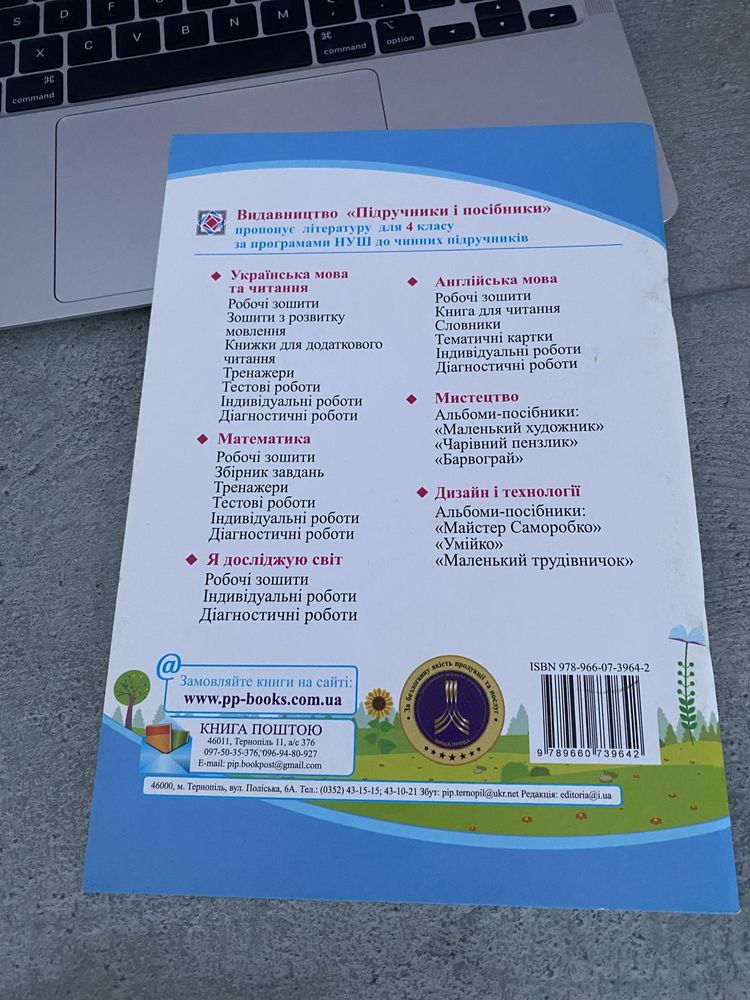 Робочий зошит з української мови 4 клас