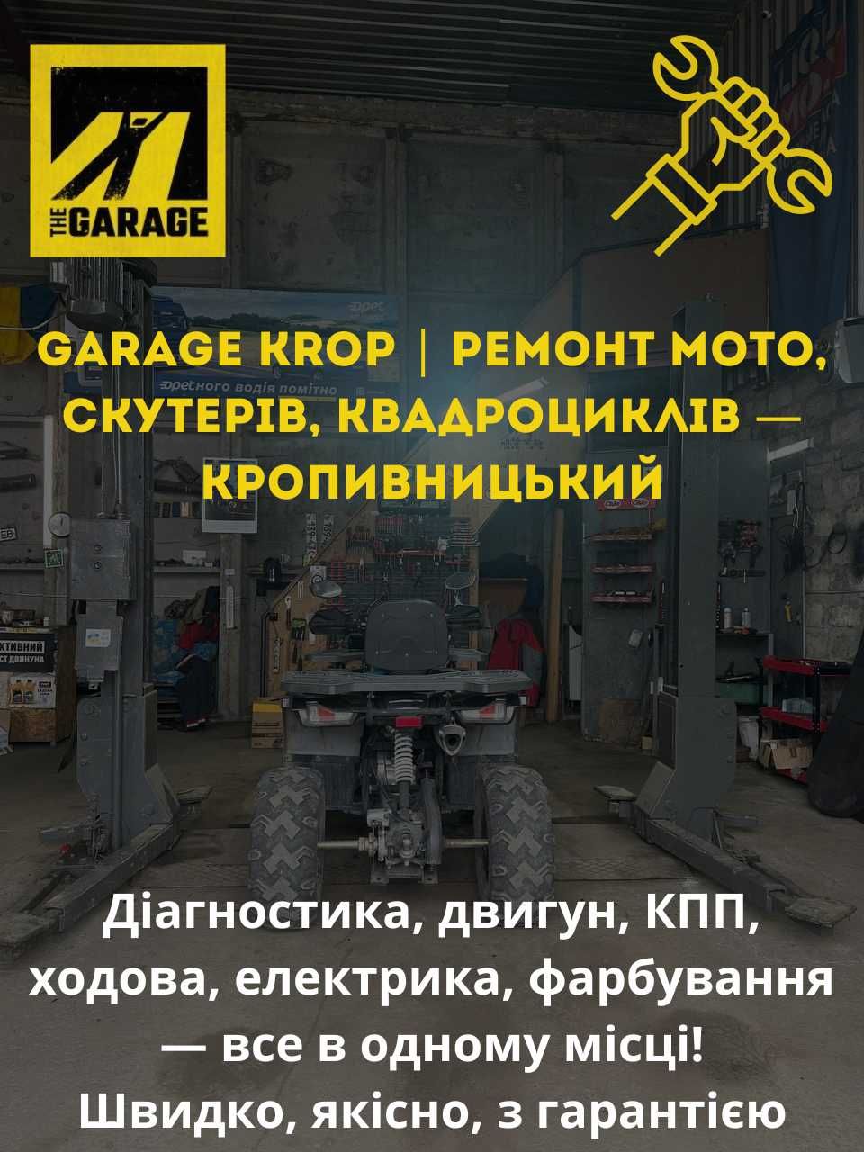 СТО Garage Krop | Ремонт мото, скутерів, квадроциклів — Кропивницький