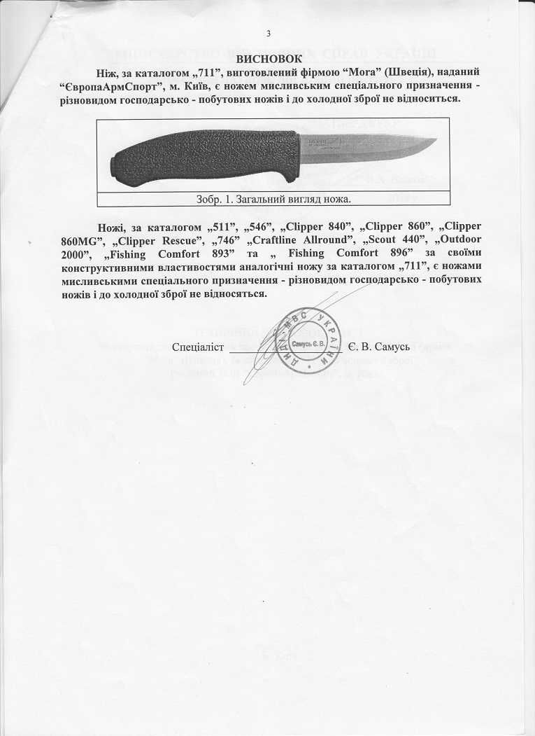 НОЖ MORAKNIV 546 511 не складний ножі мора фіксовані не складні