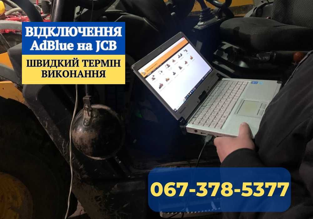 Програмне відключення AdBlue JCB техніці! Виправленя помилки p204f-9a