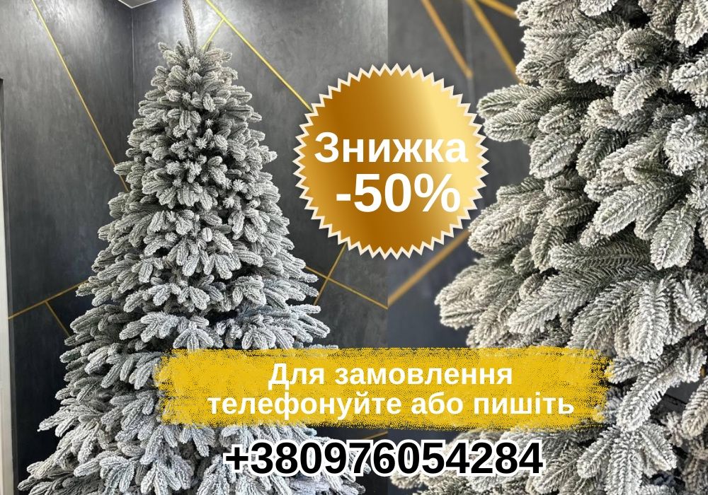 Розпродаж складу‼️Ялинка штучна Литая ёлка/ель/новогодняя елка