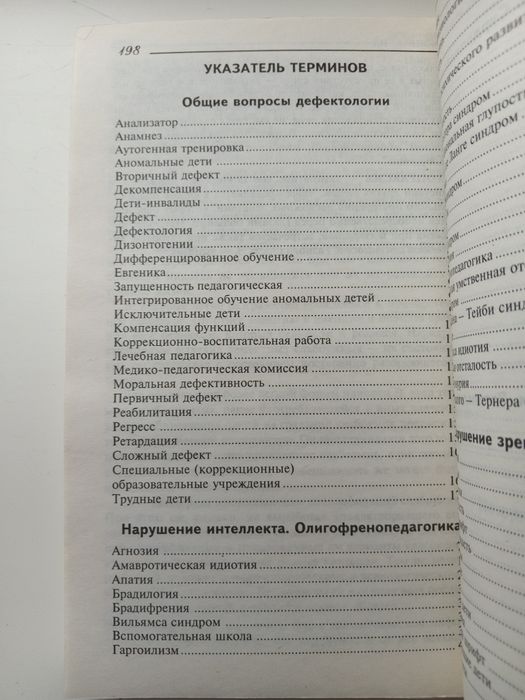 Специальная литература (дефектология, ПМПК)