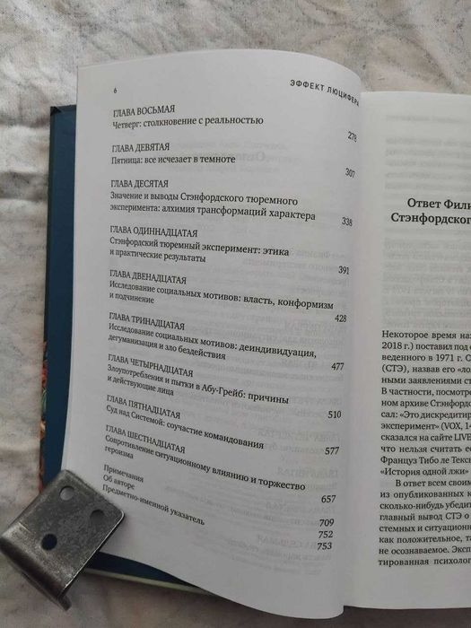 Ф. Зимбардо Эффект Люцифера