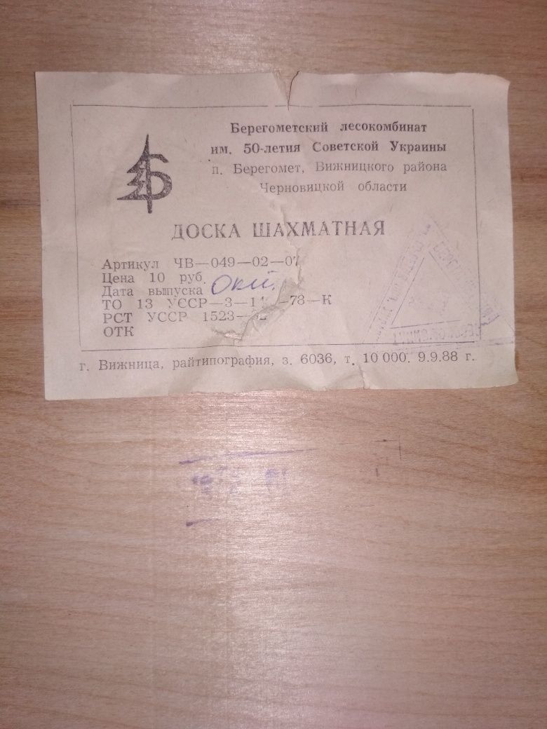 Продам новые шахматы СССР. 1988 ГОДА