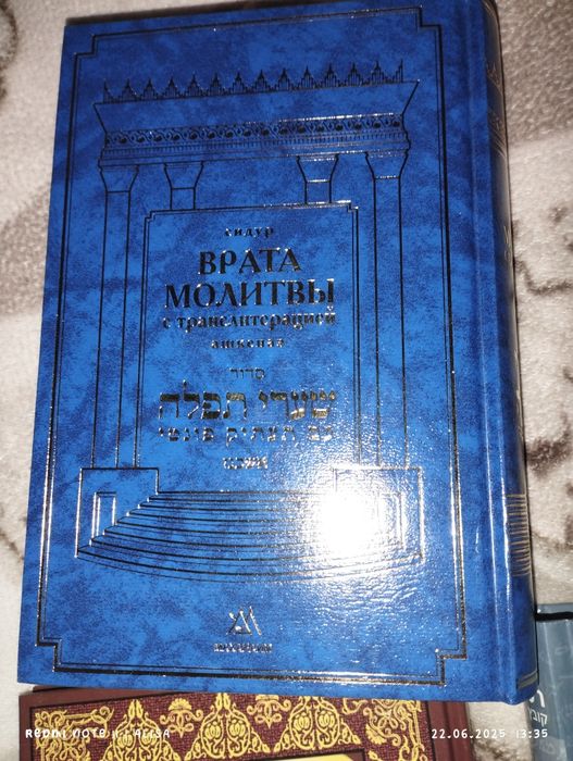 Иврит Продам новые еврейские религиозные книги