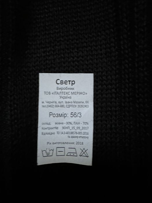 Продам светр поліцейський з горлом