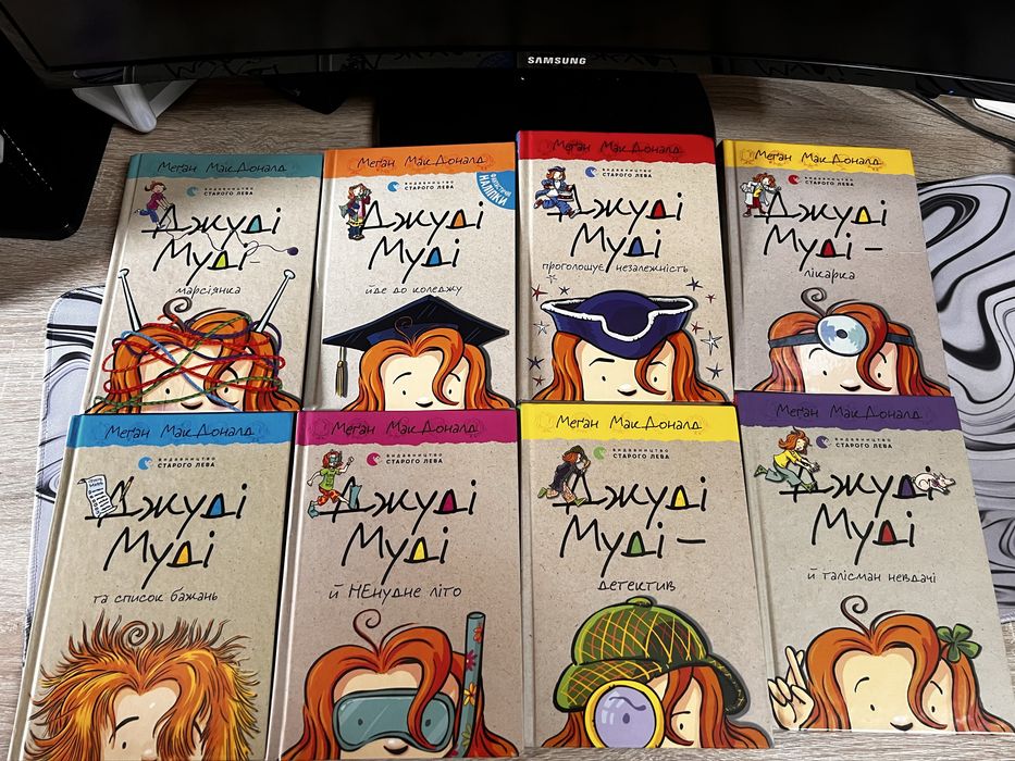 Книга Джуді Муді, Меґан МакДоналд