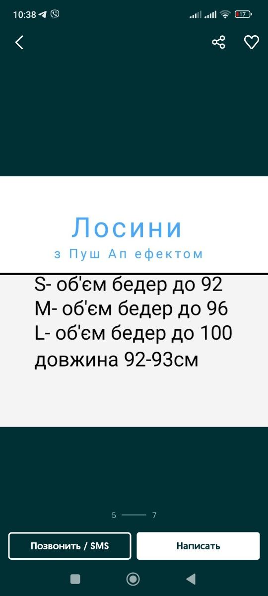 Лосінки рубчик з пуш-ап ефектом push-up. Тренд 2024. Турція