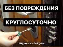 Аварийное Открытие Замков Открыть Замок Дверь Вскрытие Авто Машину