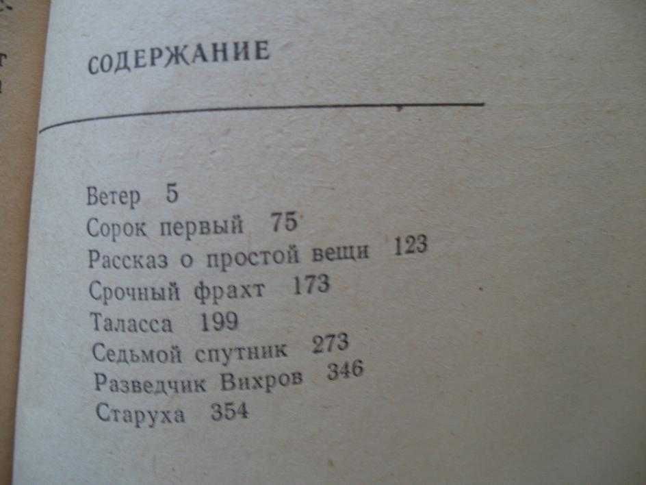 Борис Лавренев Сорок первый (сборник) повести рассказы