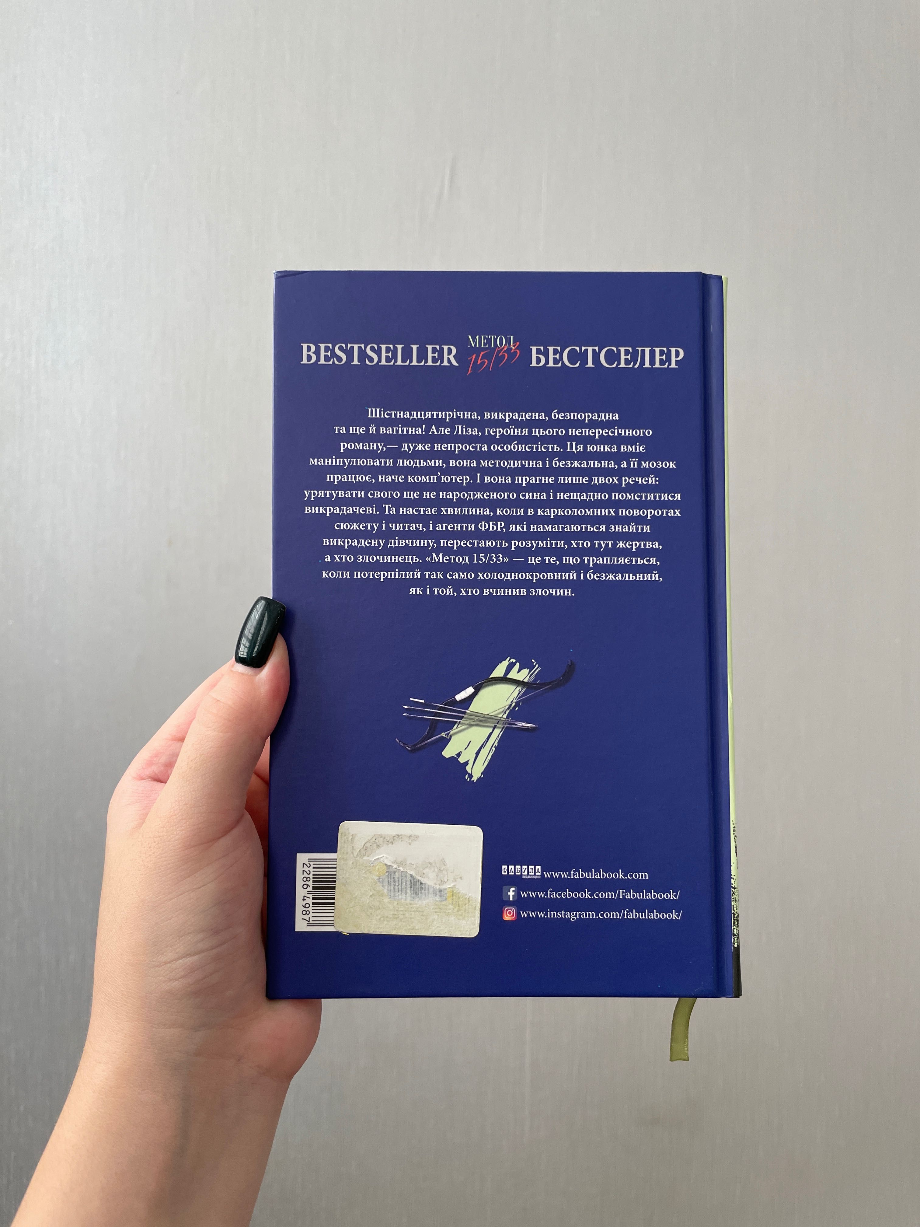 Книга «Метод 15/33»