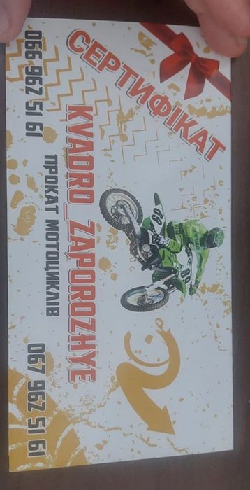 Сертифікат на квадроцикли на 3 години