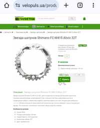 Звезда системы Shimano Alivio 32T