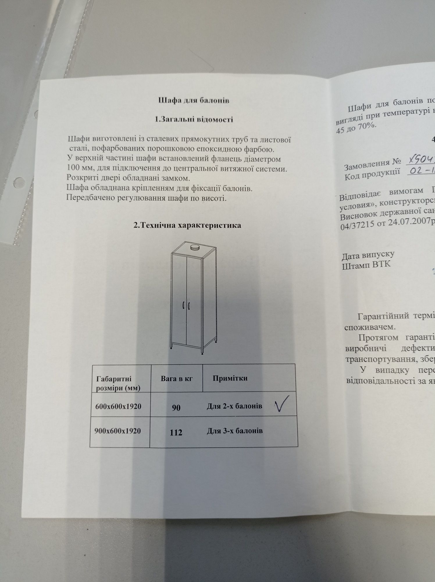 Шафа для балонів