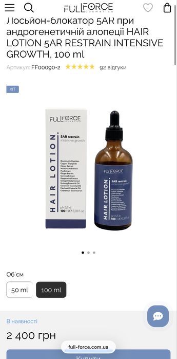Лосьйон для стимуляції росту від випадіння та блокатор 5AR Full Force