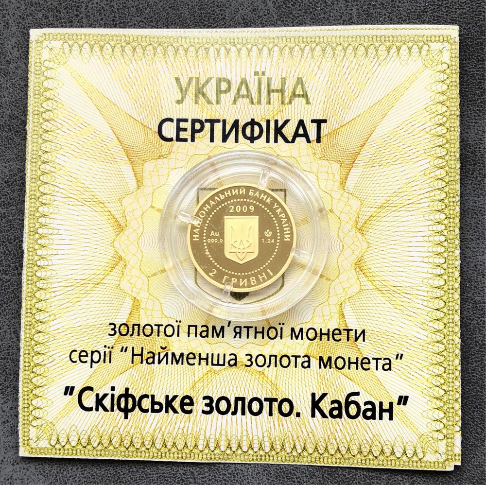 малий номер сертифіката!!! Монета Скіфське золото Кабан 2грн