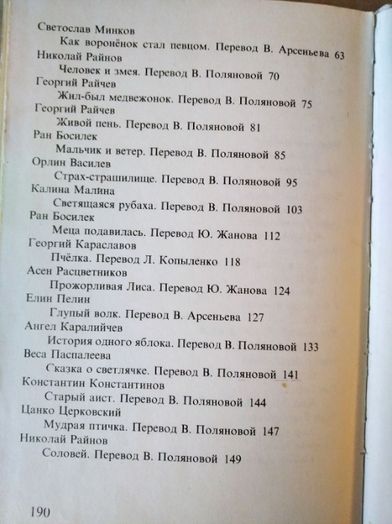 Редкая книга на русском языке Болгарские сказки Бесценные алмазы