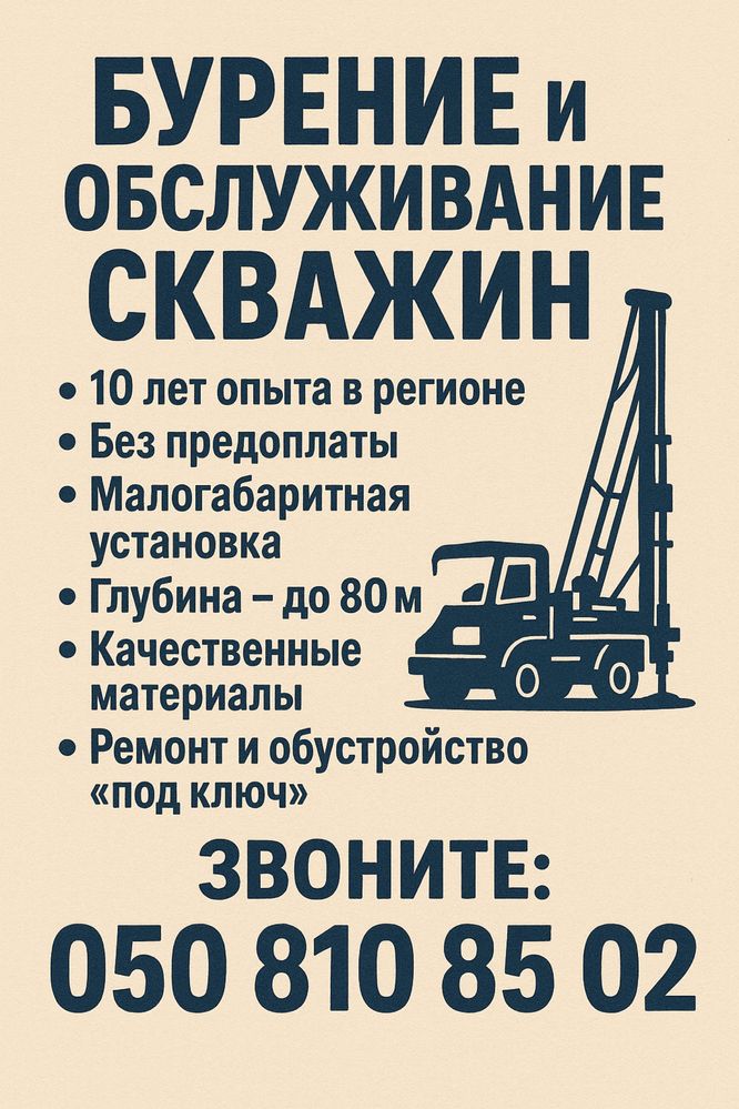 Бурение скважин под ключ