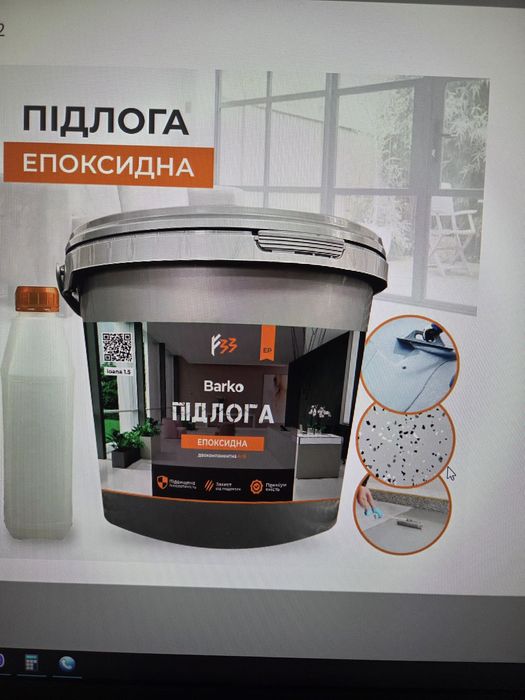 Епоксидна підлога Барко