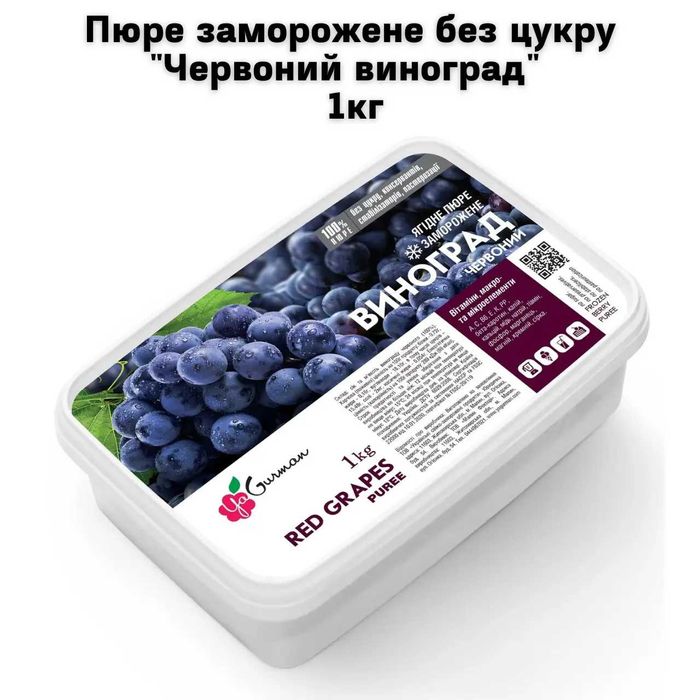 Пюре заморожене без цукру "Червоний виноград" 1кг