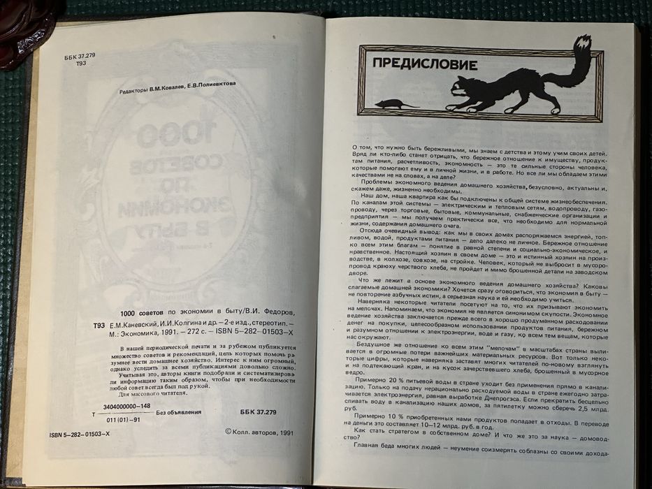 1000 советов по экономии в быту