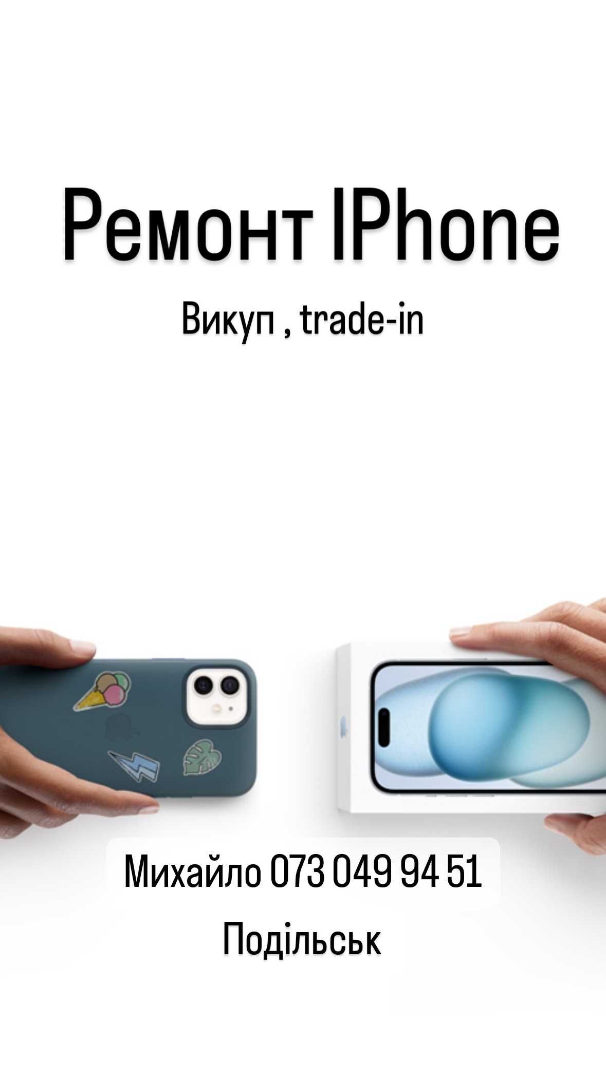 Ремонт Iphone , Apple  викуп всі-моделі Iphone 5-15 Pro Max