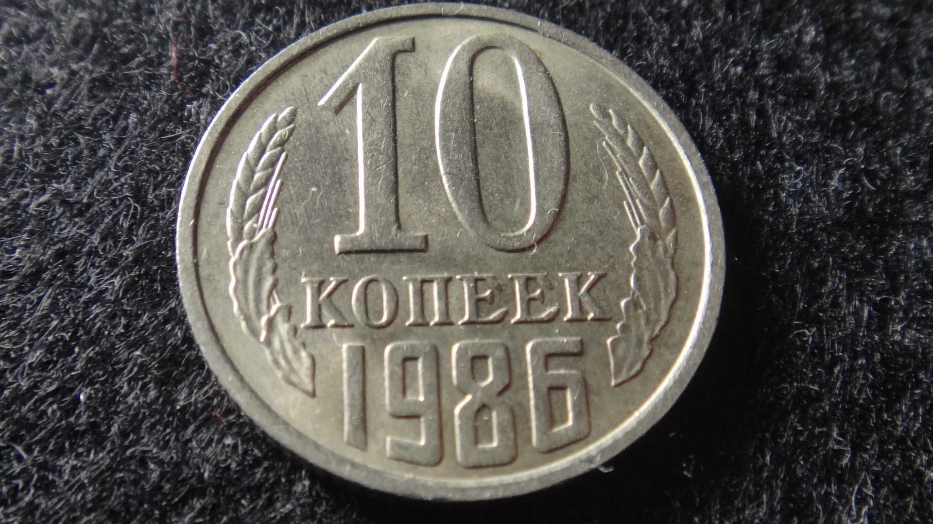 Разменные монеты 10 коп. времен СССР.  - 71 шт.