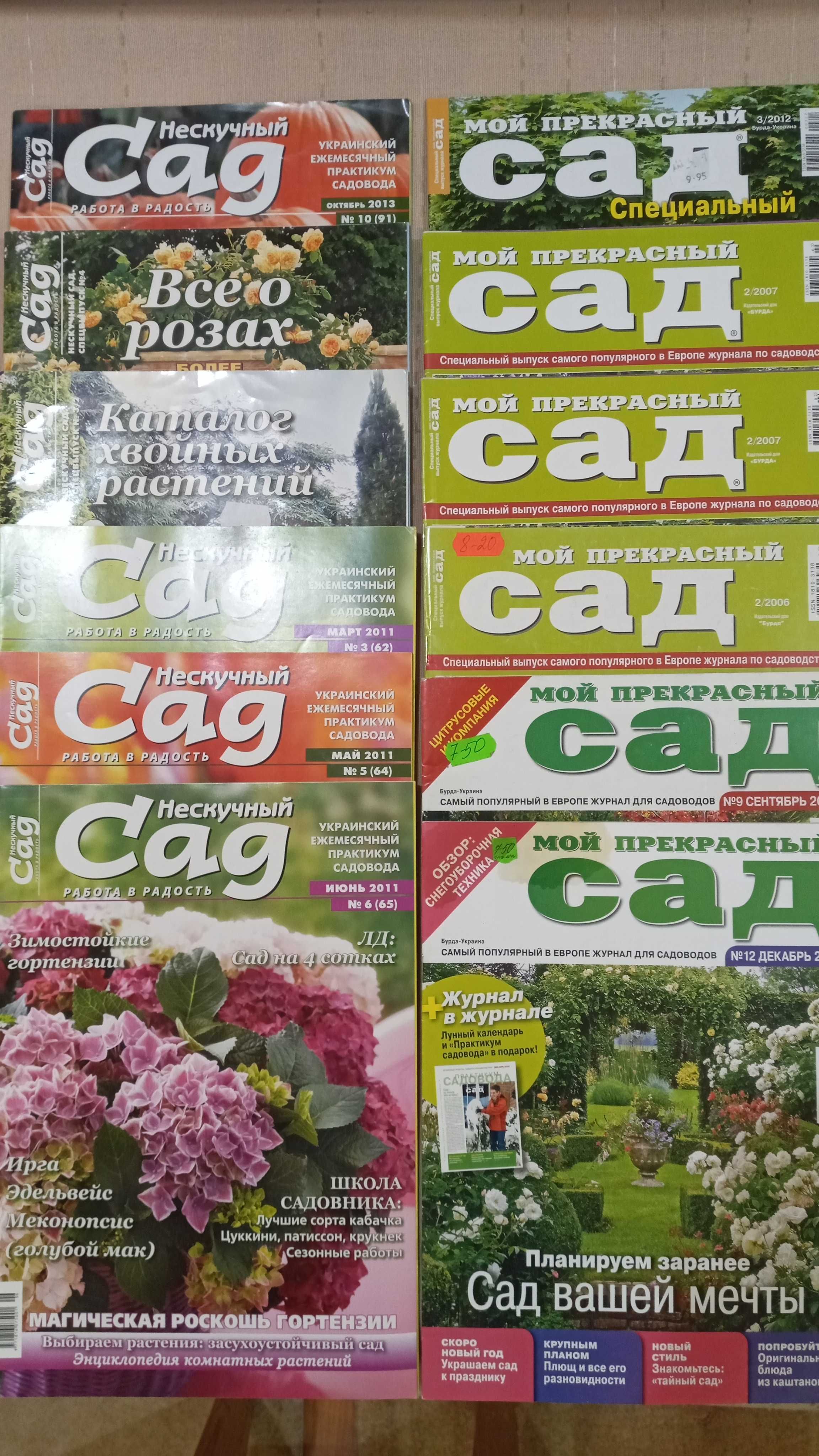 Сад моєї мрії Ландшафтний дизайн Каталоги Журнали ДовідникиХессайон