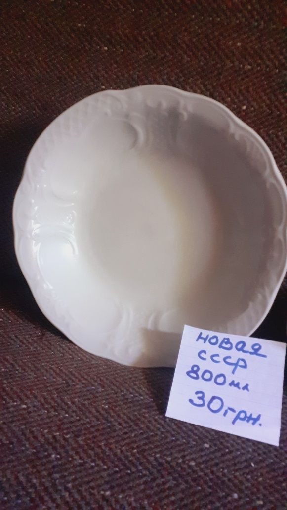 Фарфоровая посуда,новая СССР.