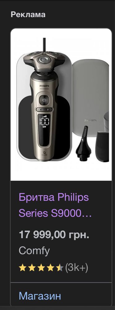 Электро Бритва Philips S 9000