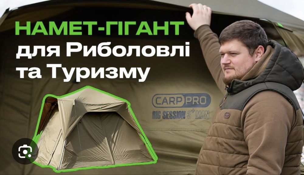 Шатер Carppro Big session