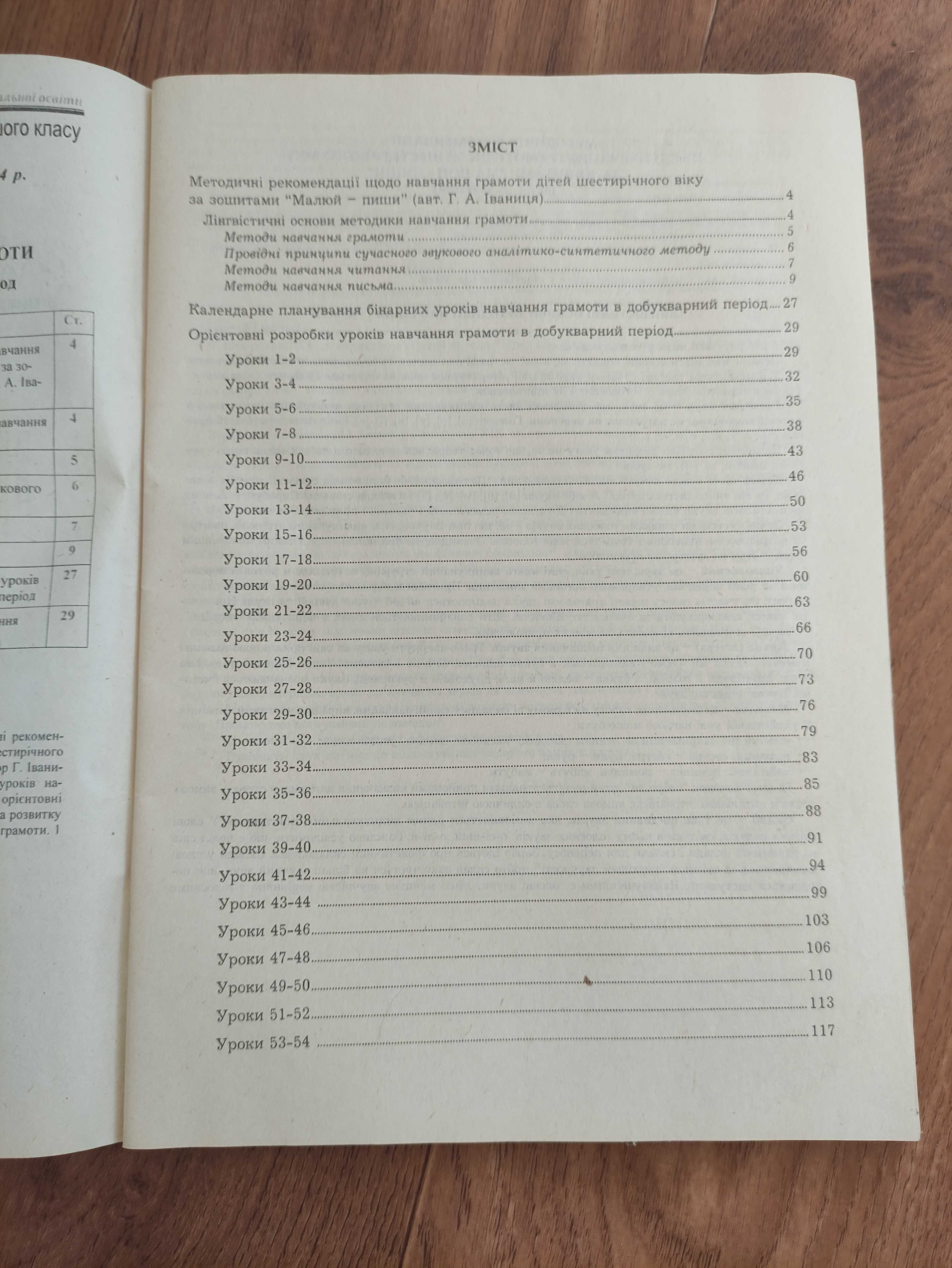 конспекти уроків 2, 4 класи