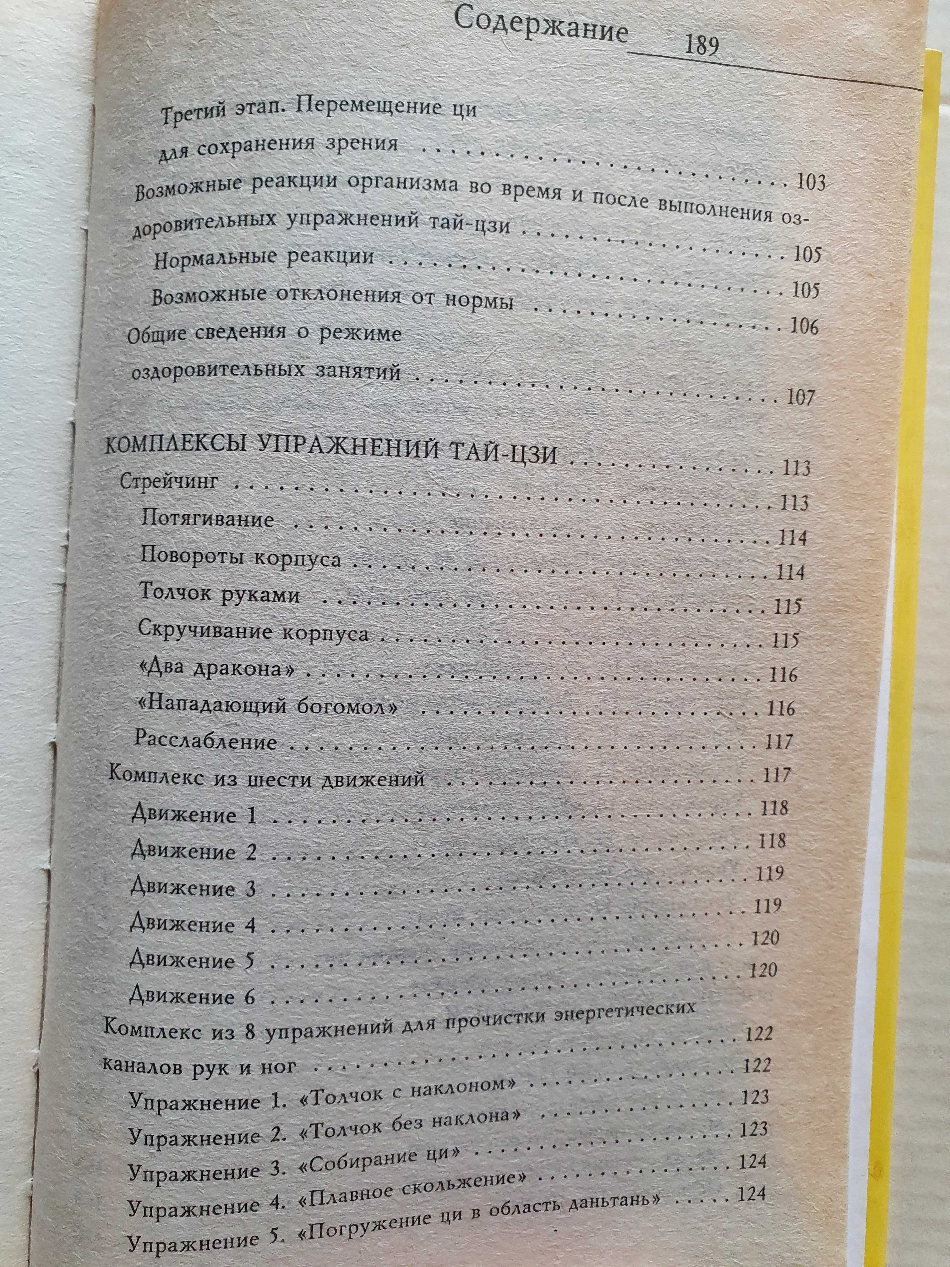 Тай цзы путь к совершенству