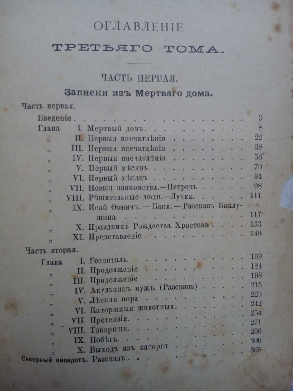 Достоевский 1894г.